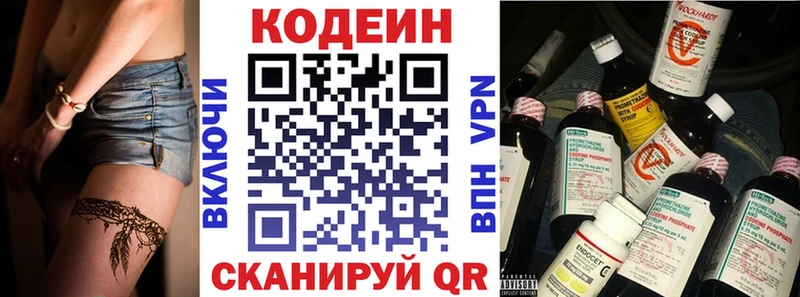 Кодеин напиток Lean (лин)  Черемхово 